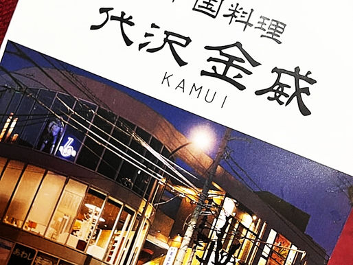 中華を買って帰ろう。