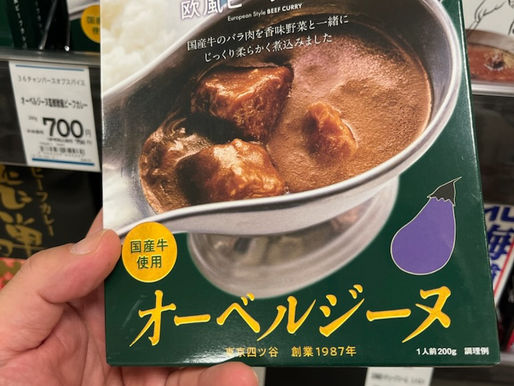 オーベルジーヌ。