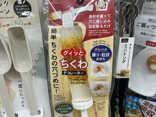 必要は発明の母なり。
