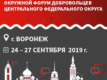 Форум «Добро в сердце России»