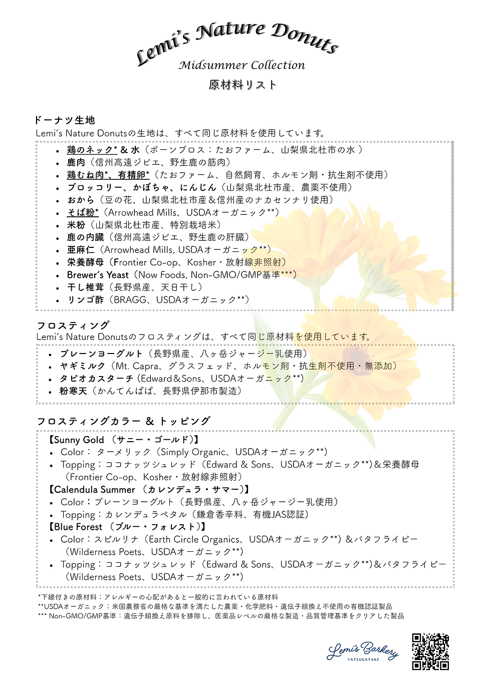 原材料リスト_2026夏.png