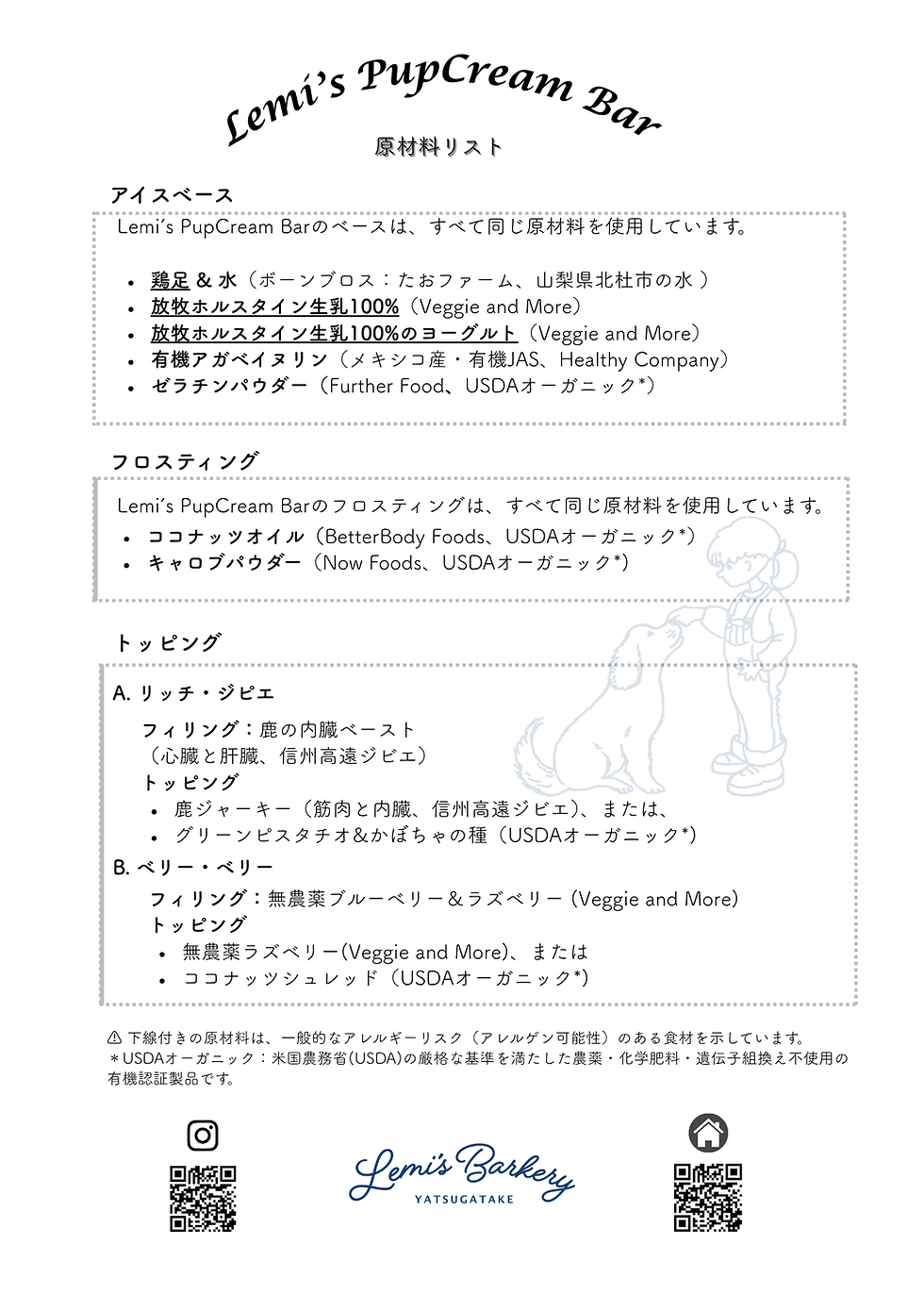 Pupcream Bar 原材料カード.png
