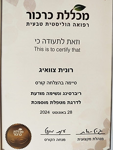 תעודת ריברסינג.jpg