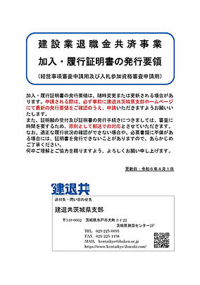 加入・履行証明書の発行要領(茨城県支部) 画像