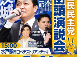 【玉木雄一郎代表来たる!!】7/26街頭演説会