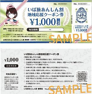 地域観光クーポン券見本