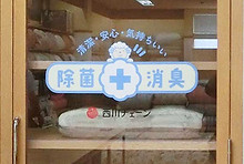 除菌・消臭サービス.jpg