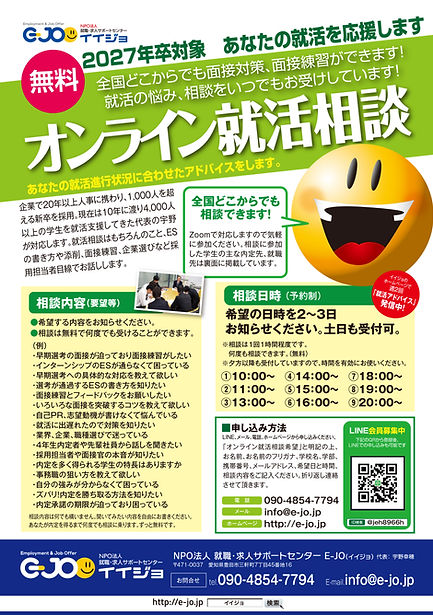 (25.08)オンライン就活相談-1.jpg