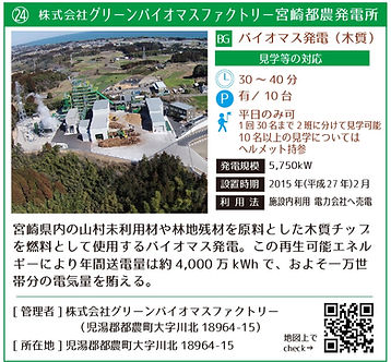 24_グリーンバイオマスファクトリー宮崎.jpg