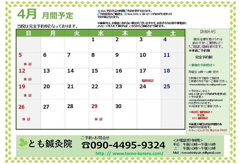 鍼灸院予定表 2026(4月).jpg