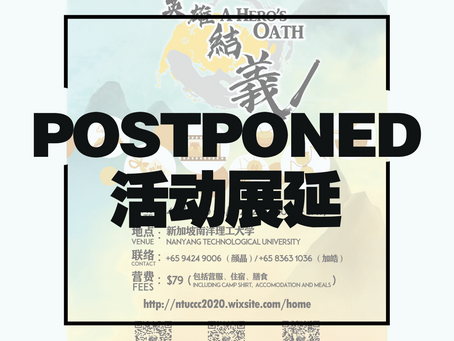 第八届CCC展延!8th CCC Postponed!