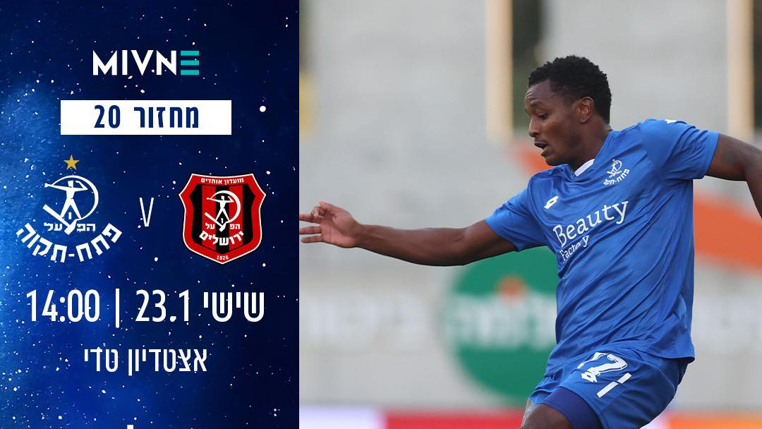 החלה מכירת הכרטיסים למשחק מול הפועל י-ם