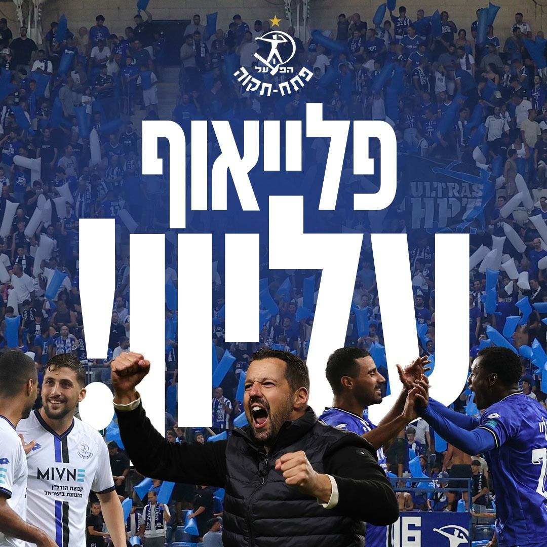 הפועל ׳מבנה׳ פתח-תקוה בפלייאוף העליון!