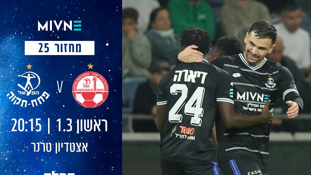 החלה מכירת הכרטיסים למשחק מול הפועל באר-שבע