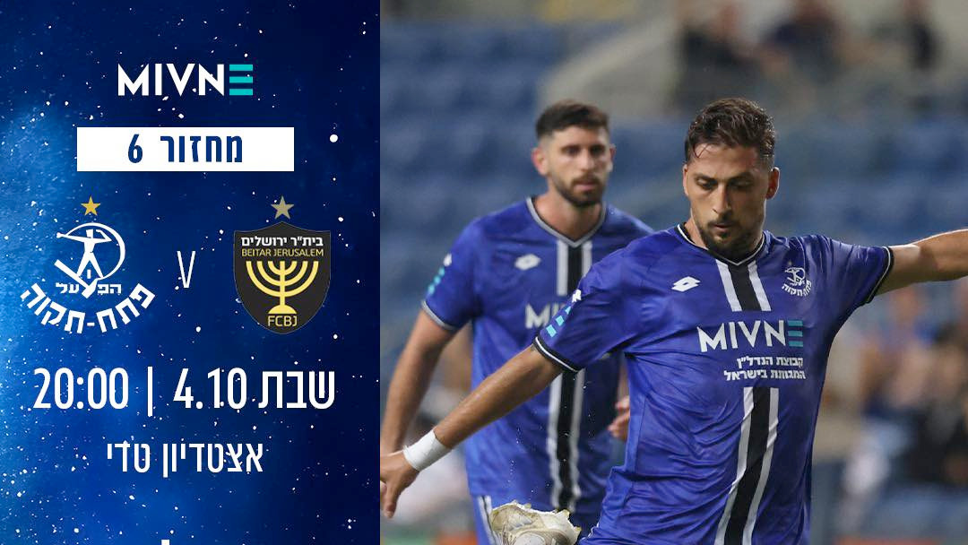 מכירת הכרטיסים למשחק בטדי החלה