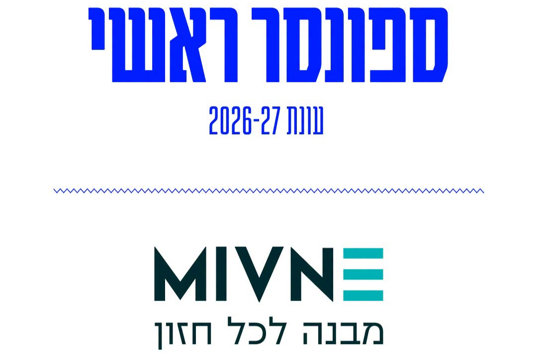 קבוצת מבנה תמשיך כספונסר הראשי גם בעונת 2026/27 💙