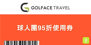 球人使用券.png