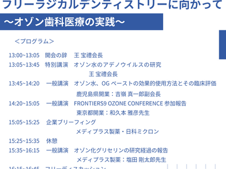 【日本オゾン医療学会 2025年度 年次大会 開催のお知らせ】