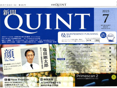 【掲載のお知らせ】当学会常任理事・塩田剛太郎が新聞QUINT『顔 The Face』にオゾン化グリセリンの話で登場しました。