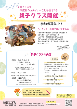 親子クラス2026.png
