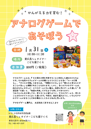 アナログゲームで あそぼう 2026.png