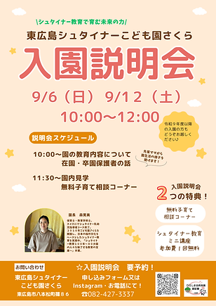 入園説明会チラシ (8).png