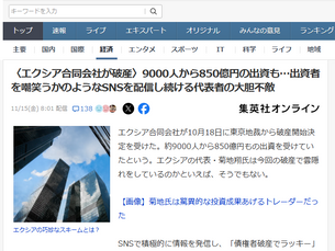 狙われる投資家!あなたを騙す典型的な手口
