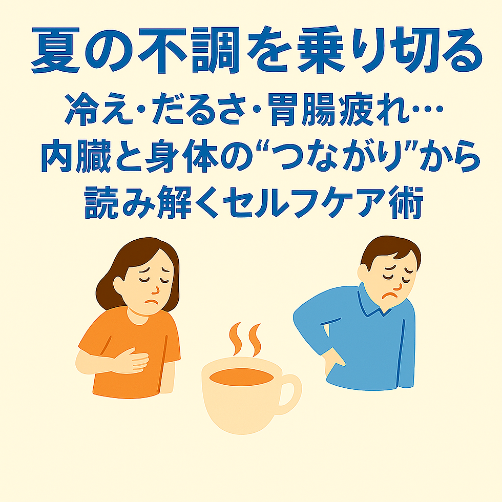 夏の不調