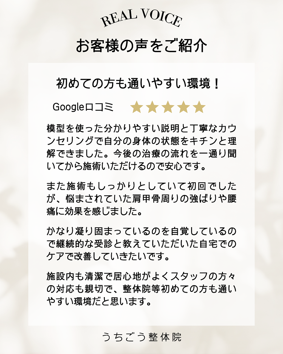 うちごう整体院