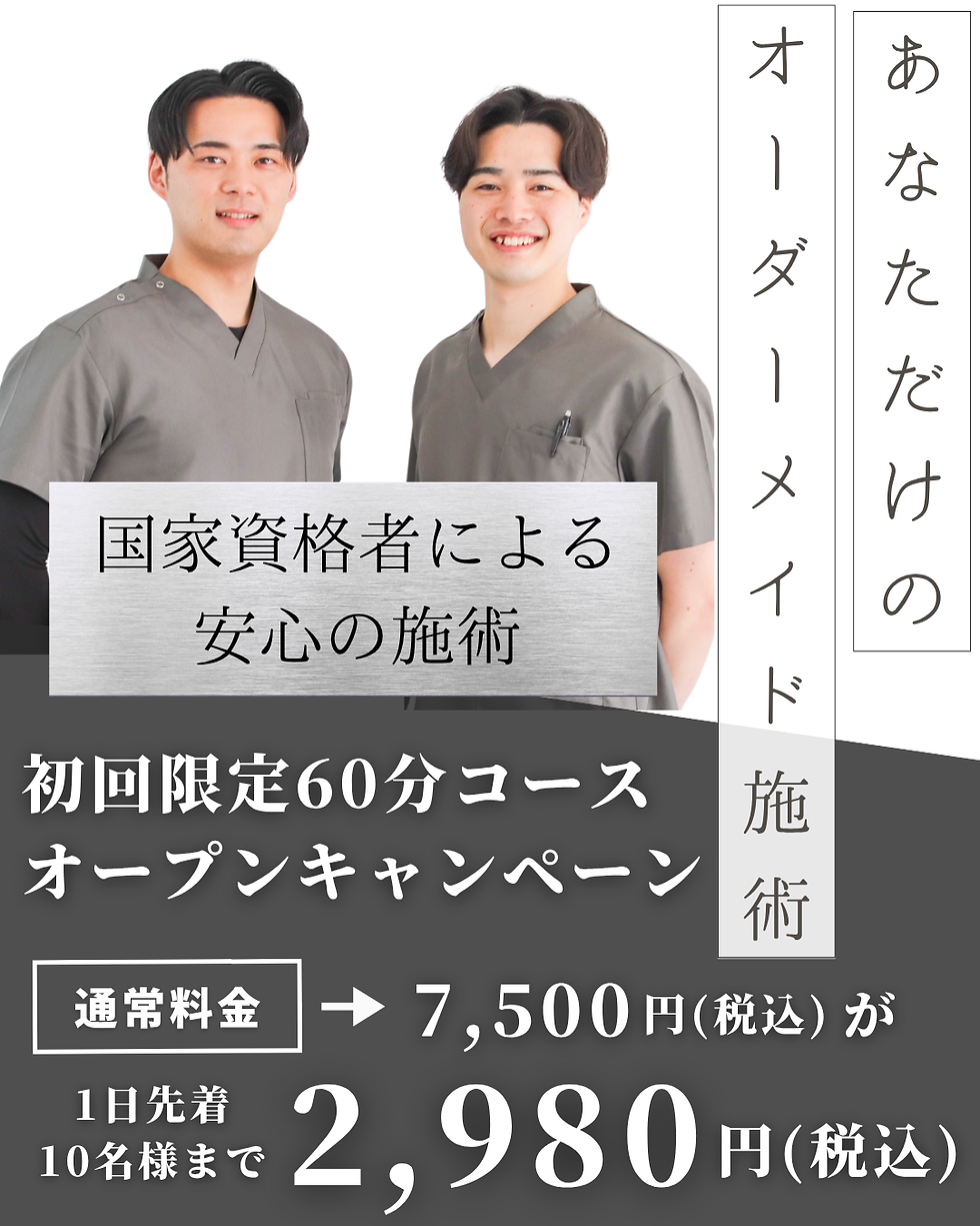 初回60分コース