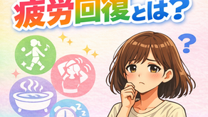 【いわき市　整体】🌿 週末こそ“動いて休む”。本当の疲労回復のしかた
