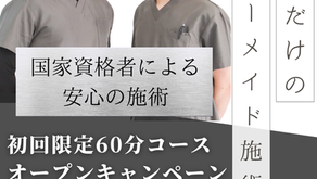 【いわき 整体】最新の空き枠状況です☆彡