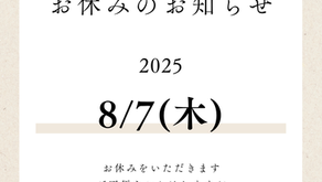 【いわき 整体】8/7(木)はお休みをいただきます!