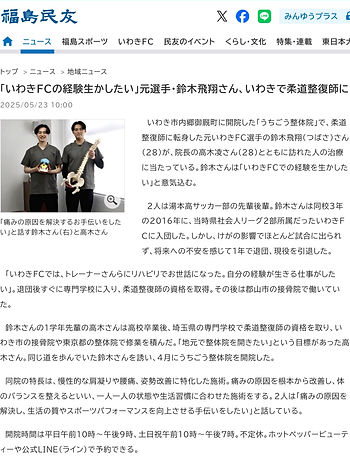 福島民友新聞