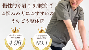 【いわき市 整体】9/27(土)ご案内枠のこり2枠です!