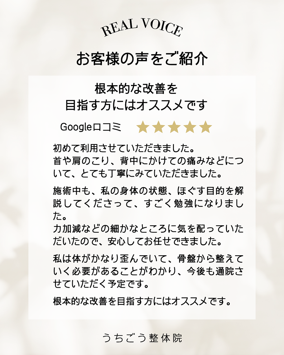 いわき市 整体