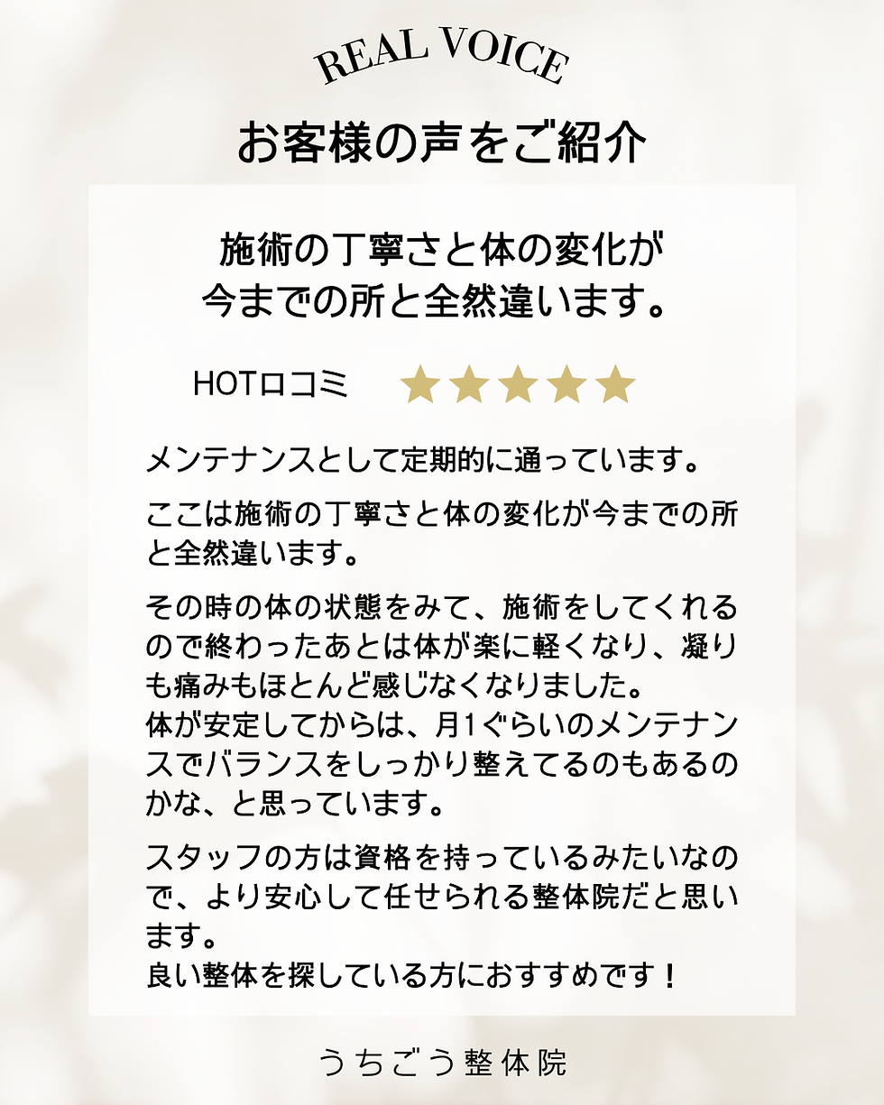 いわき市整体