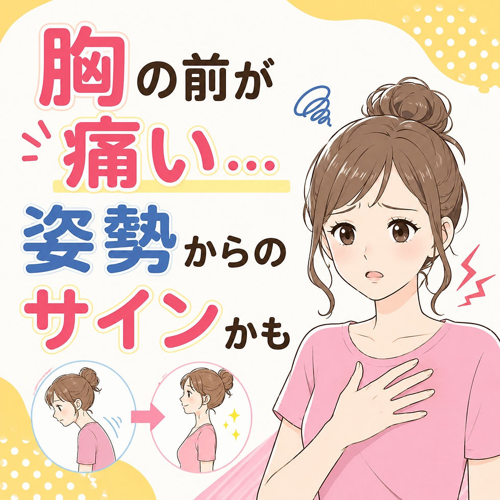肩こり 整体