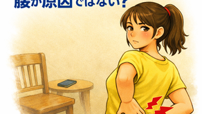 【いわき市　反り腰】反り腰の人は腰を緩めるだけでは効かない理由🌀本当の“原因”は別にある！