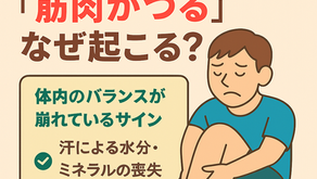 筋肉がつる