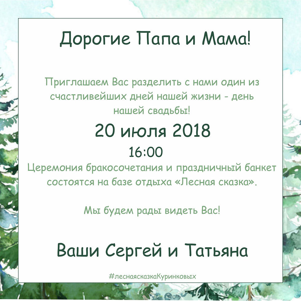 лесная сказка 1