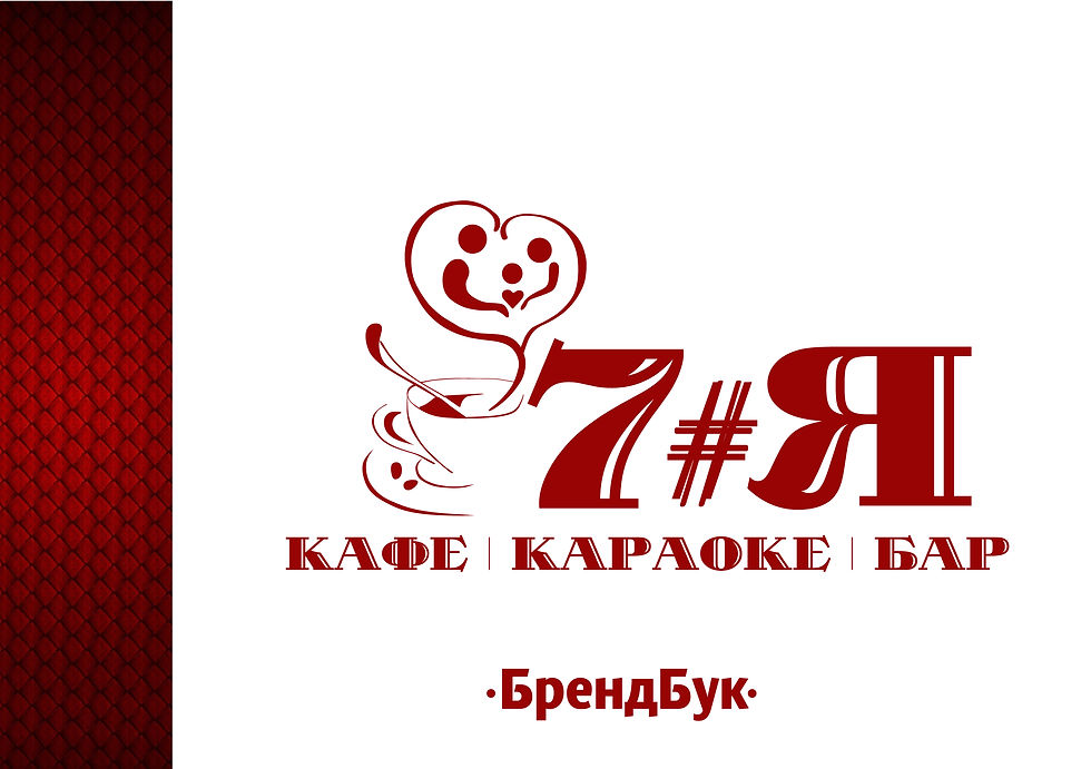 брендбук готов_Page_01