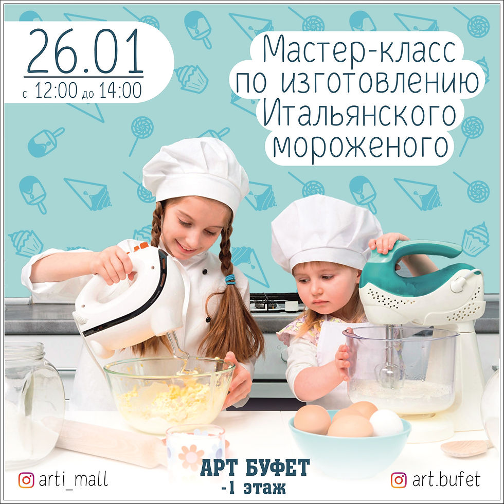мастер-класс изготовления мороженого