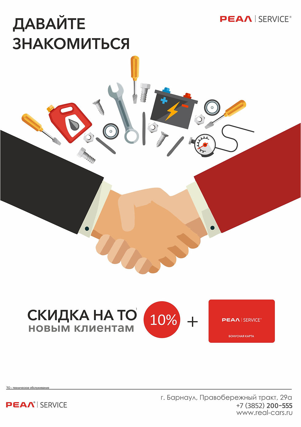 давайте знакомиться