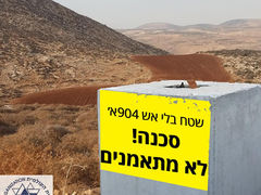 "שטח אש" 904 א - ברוכים הבאים ללב הַמַּאְפֵּלְיָה