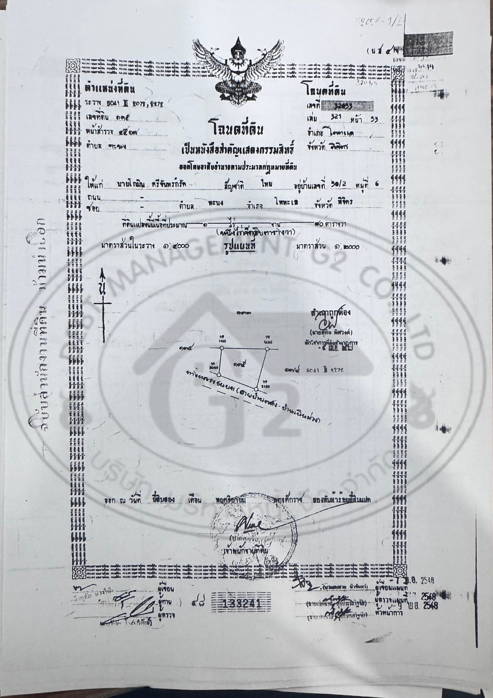 Thumbnail: PJ0049 ที่ทะนง