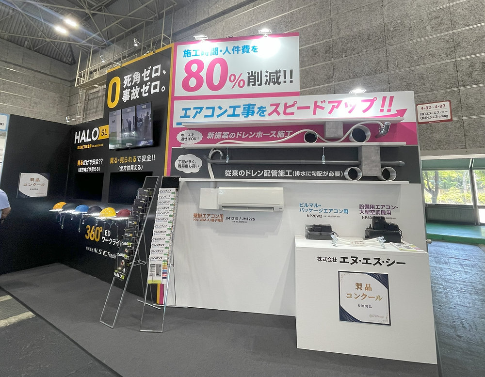 HALO SL / HALO IS】JECA FAIR 2025～第73回電設工業展～に出展