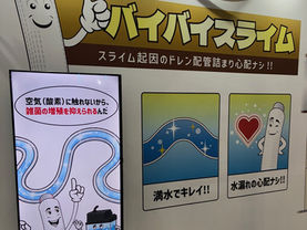 バイバイスライムってどういうこと？？【HVAC&R JAPAN 2026に出展中です！】