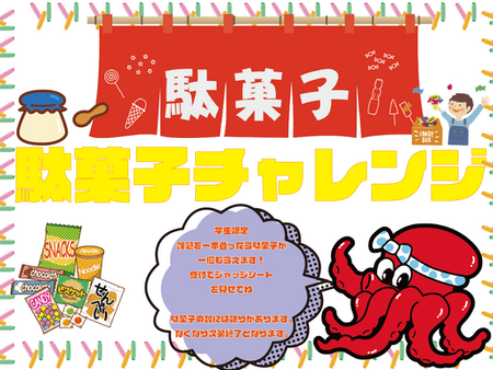 🍭モノリス 11周年イベント 駄菓子チャレンジ🍫