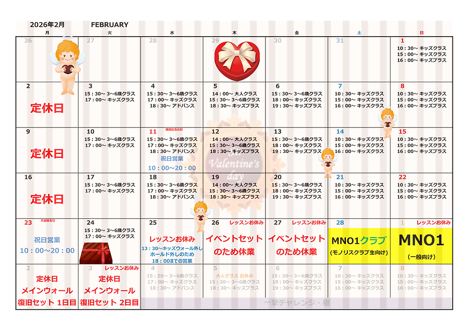 カレンダー2026-2月.png